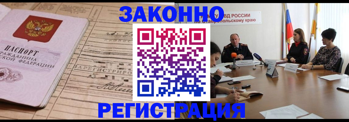 прописка паспорт в Кисловодске