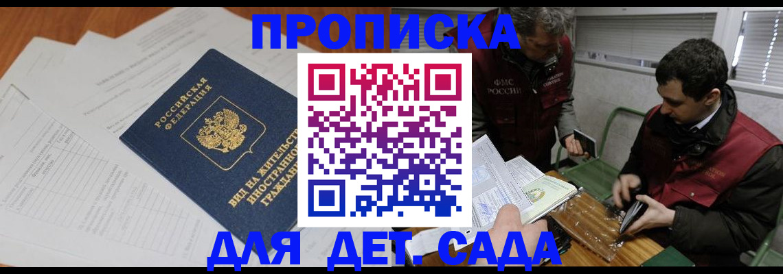 прописка законно в Кисловодске