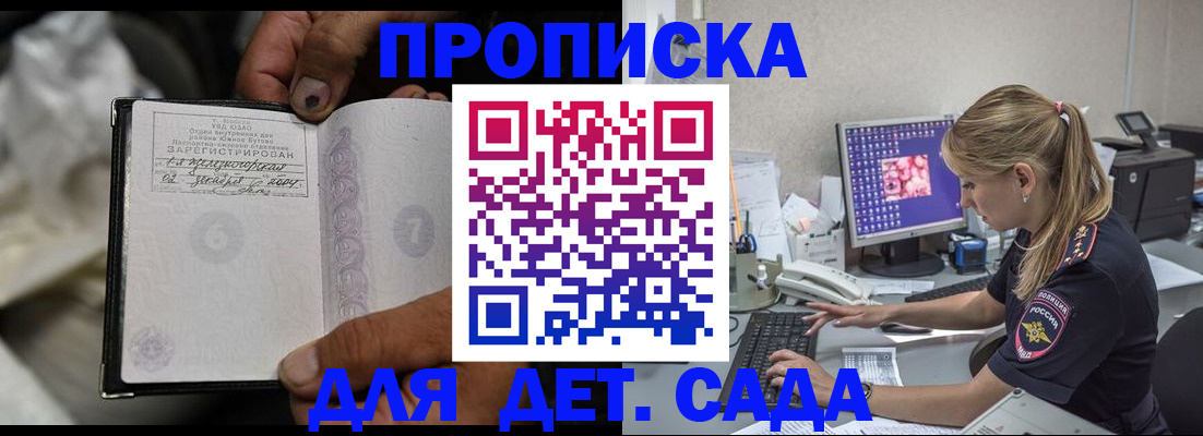 прописка ребенка в Кисловодске
