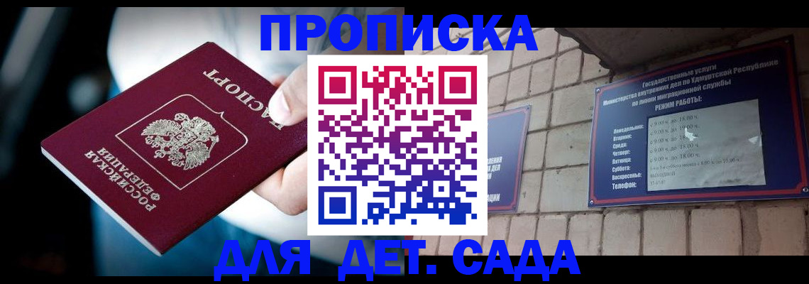 купить прописку в Кисловодске