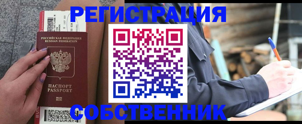 прописка в квартире в Кисловодске