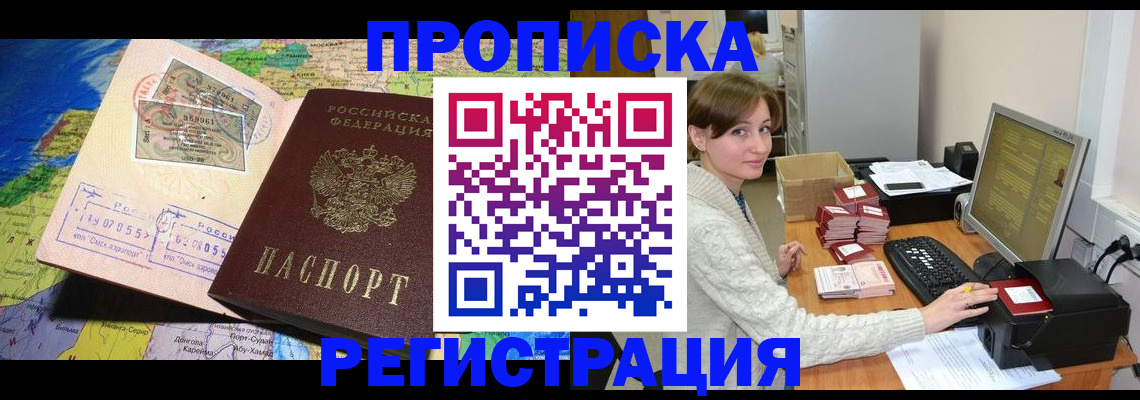 прописка для кредита в Кисловодске