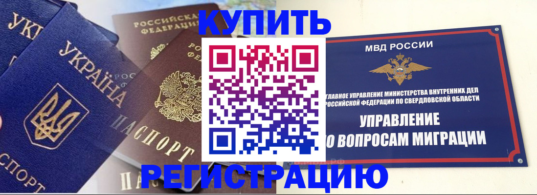прописка для работы в Кисловодске