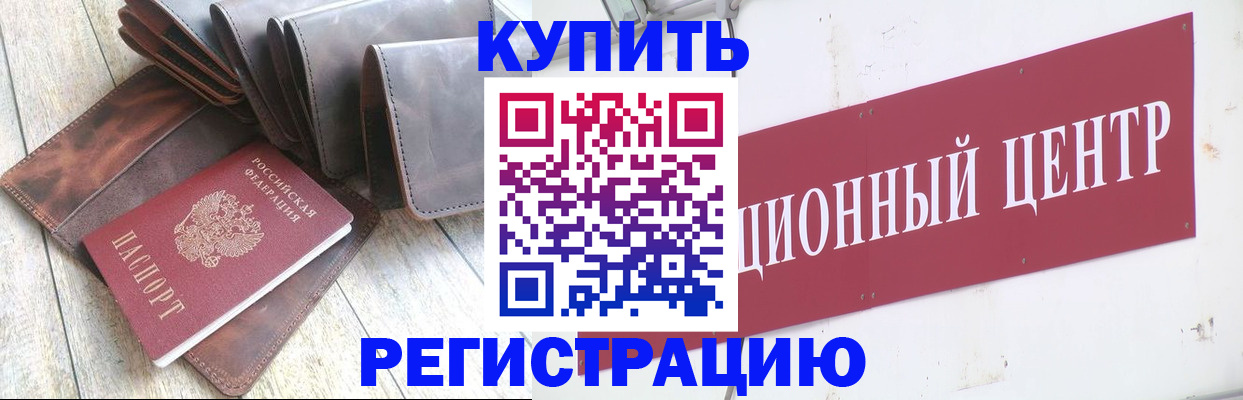 прописка для кредита в Кисловодске